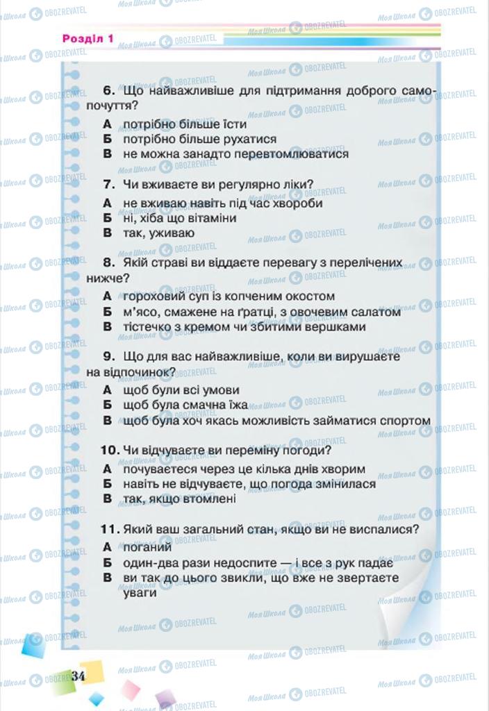 Підручники Основи здоров'я 7 клас сторінка 34