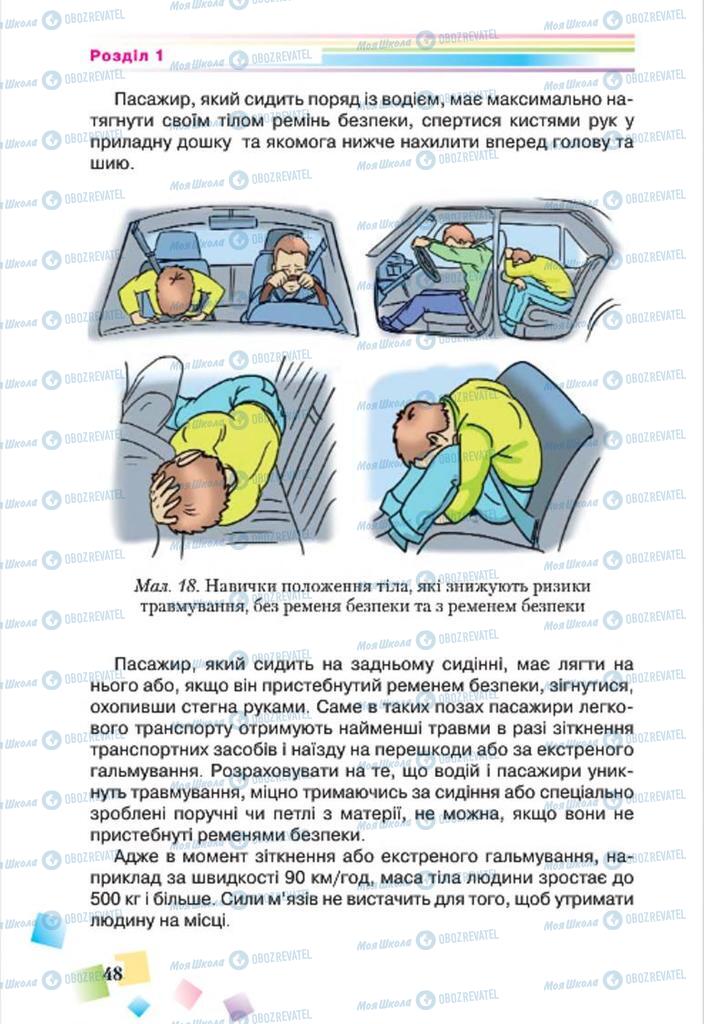 Підручники Основи здоров'я 7 клас сторінка 48