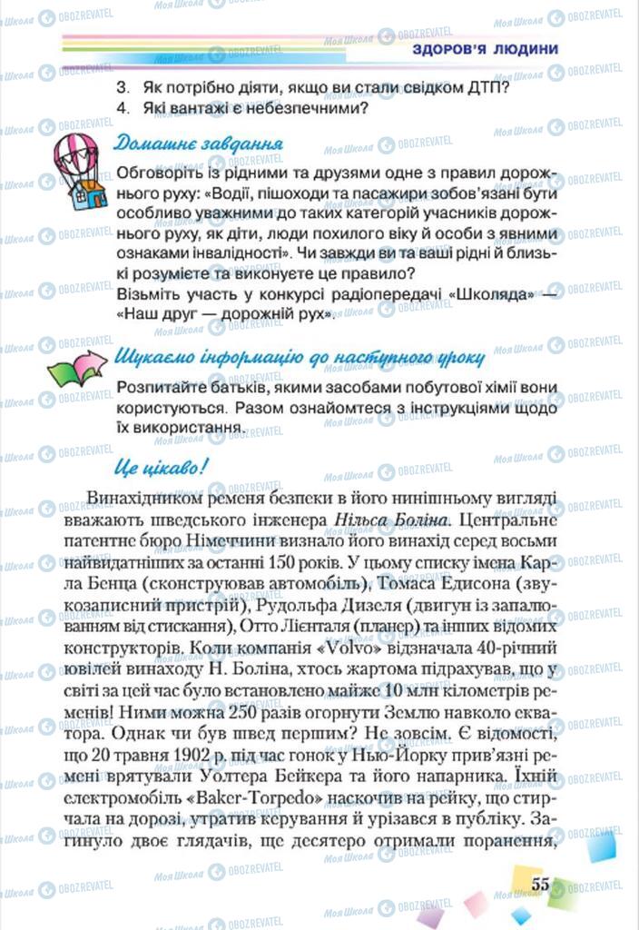 Підручники Основи здоров'я 7 клас сторінка 55