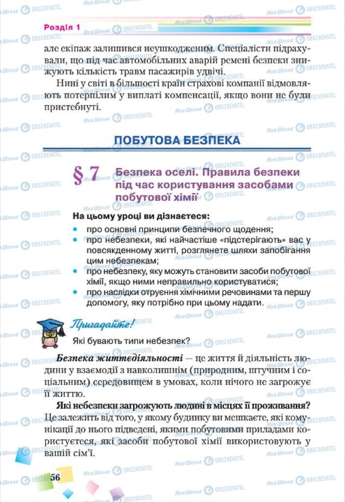 Підручники Основи здоров'я 7 клас сторінка 56