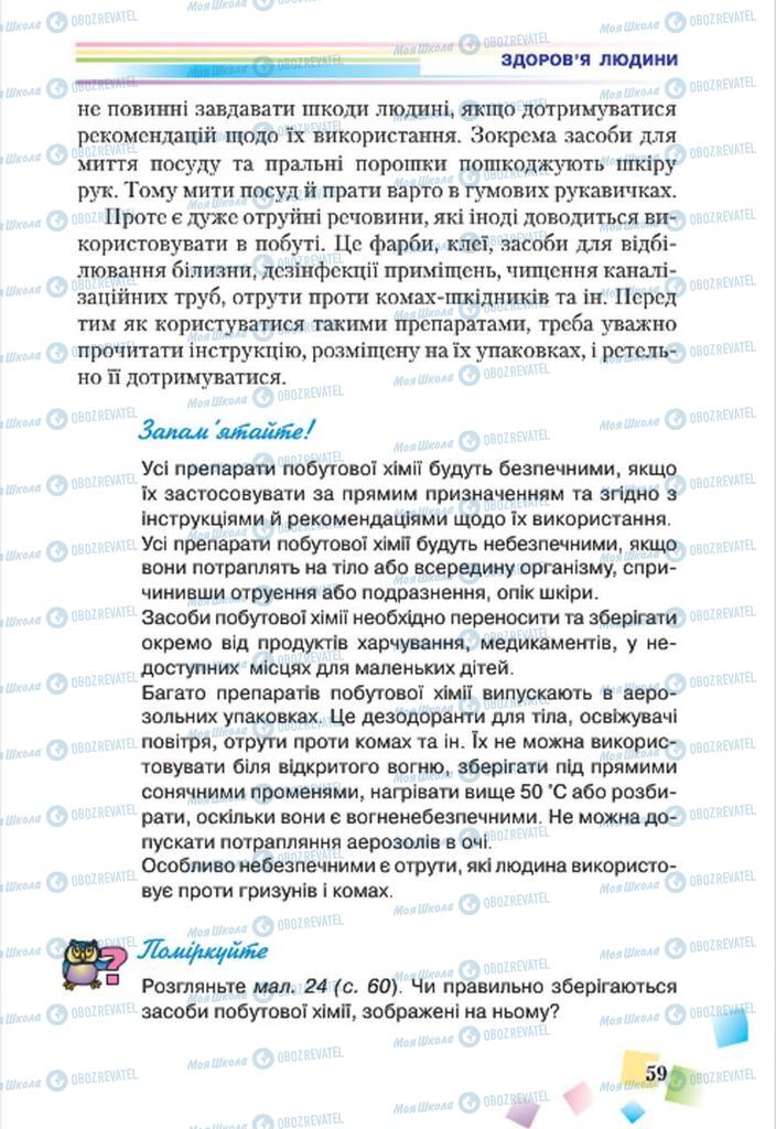 Підручники Основи здоров'я 7 клас сторінка 59