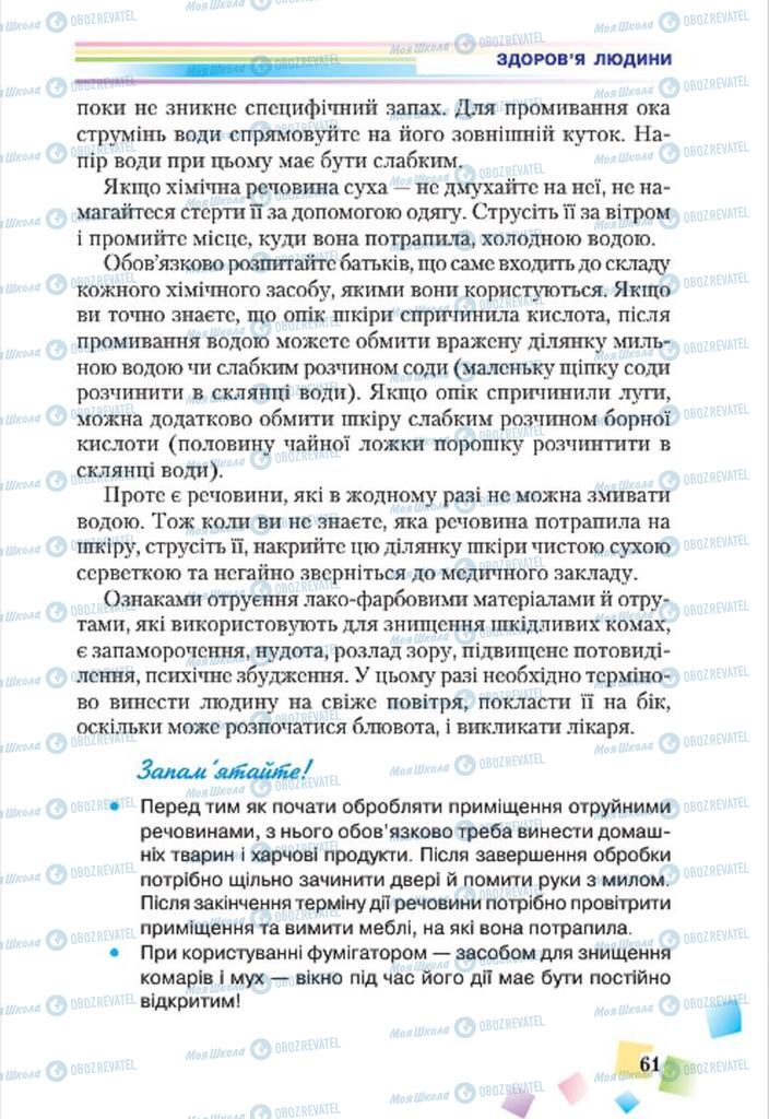 Підручники Основи здоров'я 7 клас сторінка 61