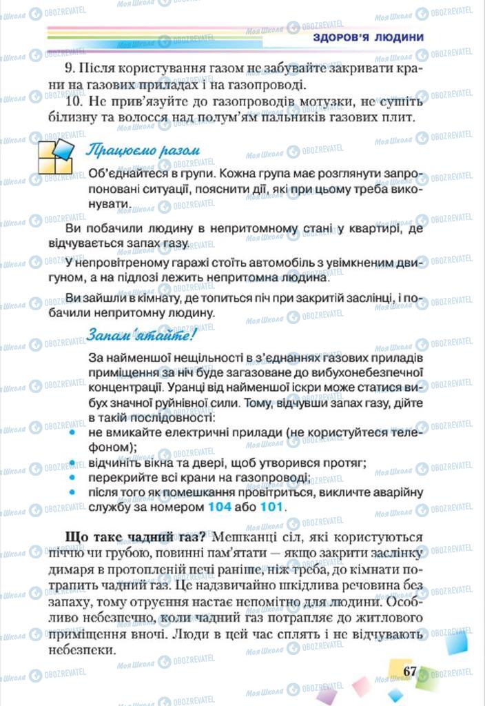 Підручники Основи здоров'я 7 клас сторінка 67