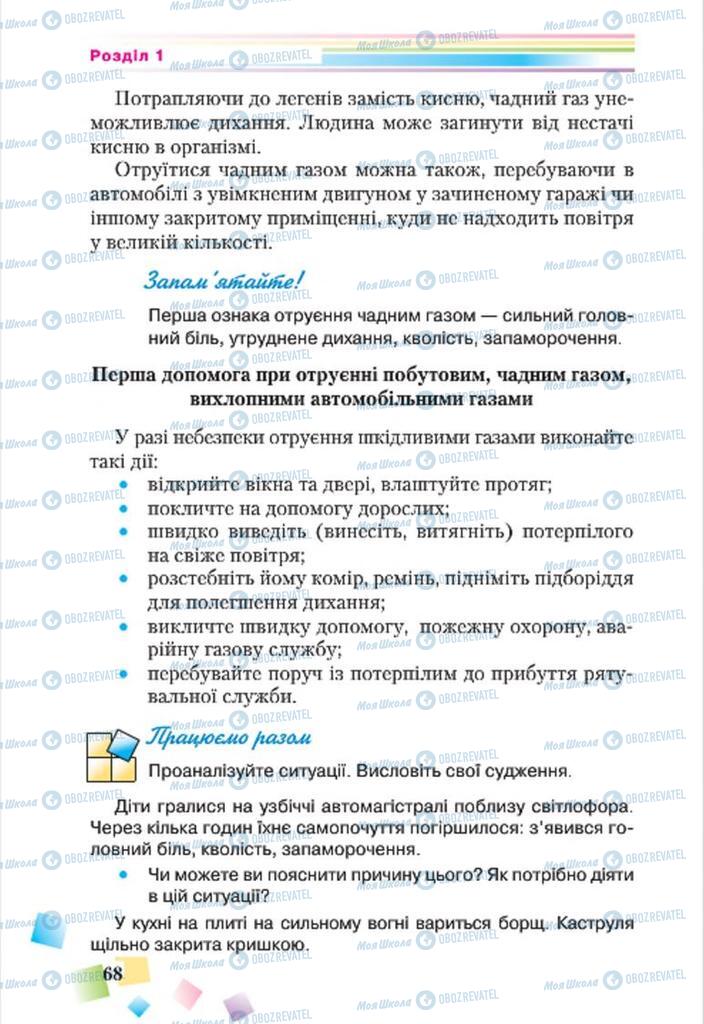 Підручники Основи здоров'я 7 клас сторінка 68