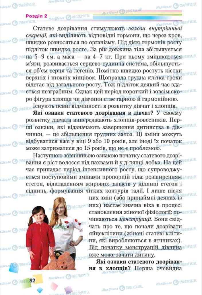 Підручники Основи здоров'я 7 клас сторінка 82