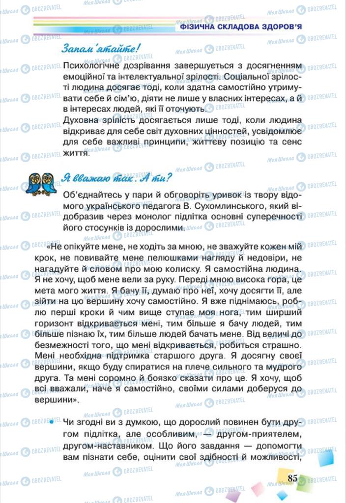 Підручники Основи здоров'я 7 клас сторінка 85