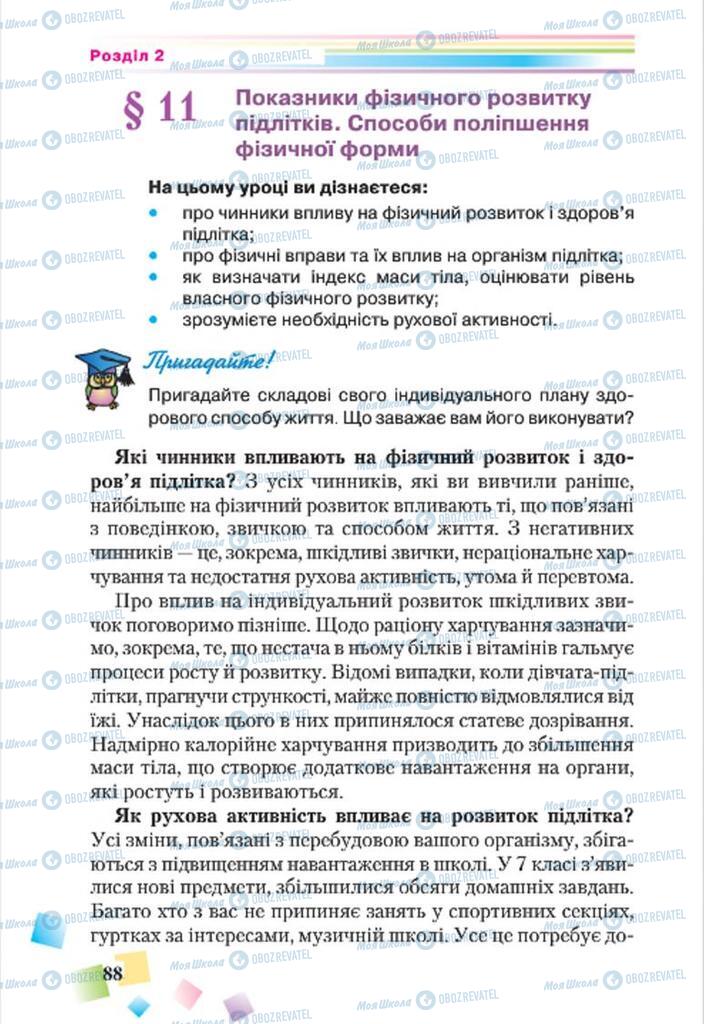 Підручники Основи здоров'я 7 клас сторінка 88