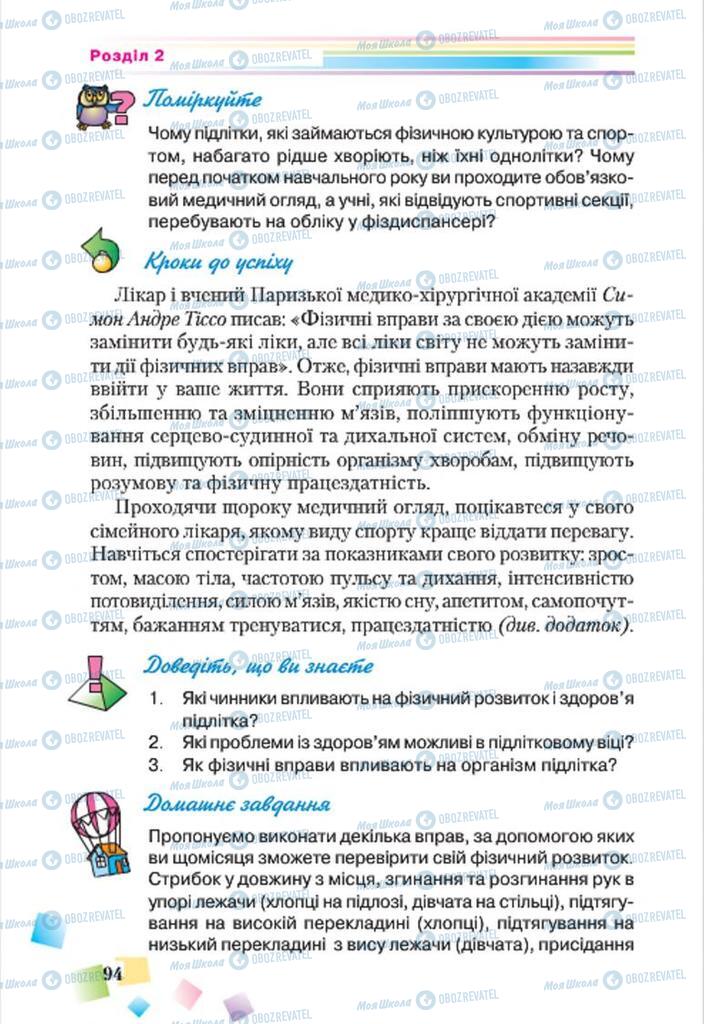 Підручники Основи здоров'я 7 клас сторінка 94