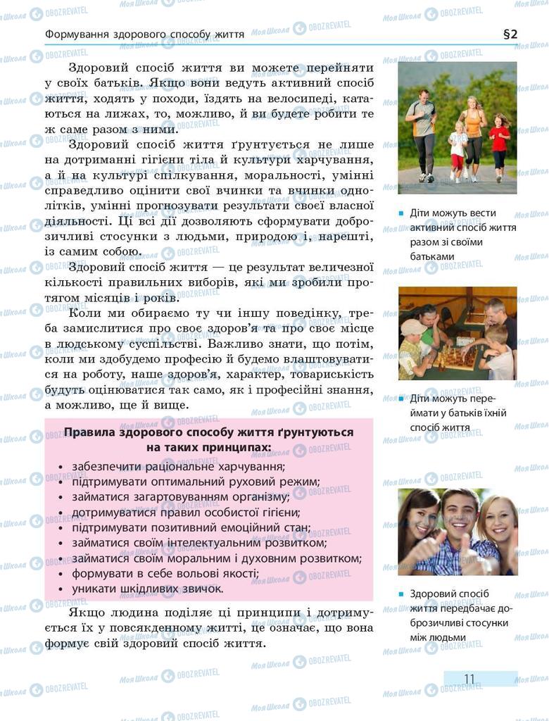 Учебники Основы здоровья 7 класс страница 11