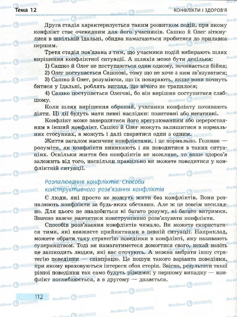 Підручники Основи здоров'я 7 клас сторінка 112