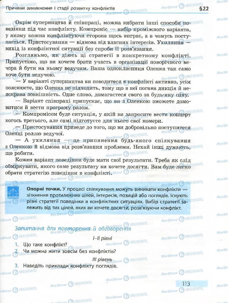 Підручники Основи здоров'я 7 клас сторінка 113