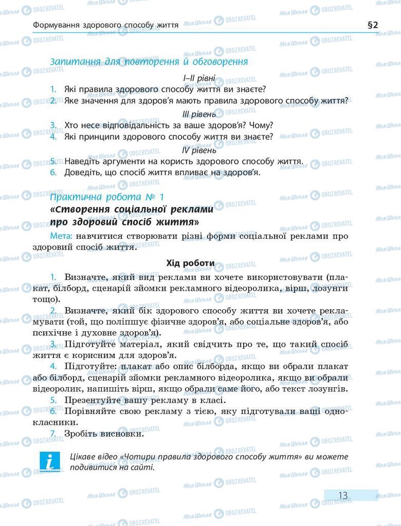 Підручники Основи здоров'я 7 клас сторінка 13