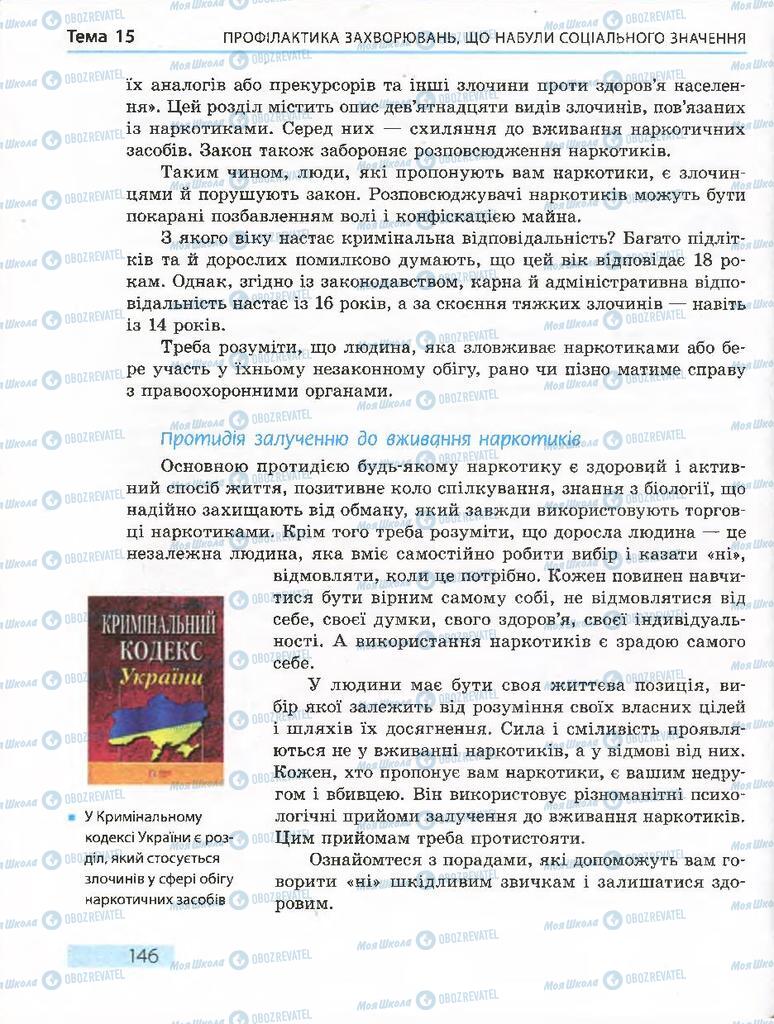 Підручники Основи здоров'я 7 клас сторінка 146