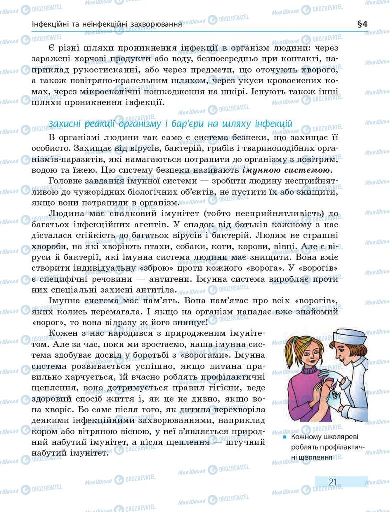 Підручники Основи здоров'я 7 клас сторінка 21