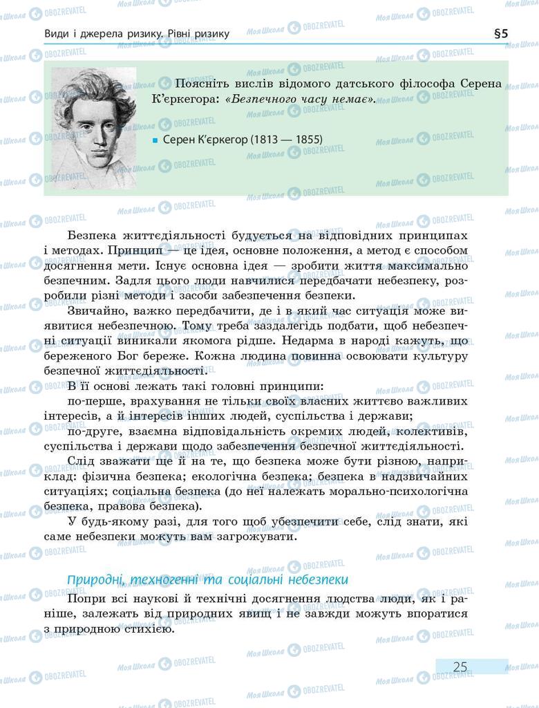 Підручники Основи здоров'я 7 клас сторінка  25