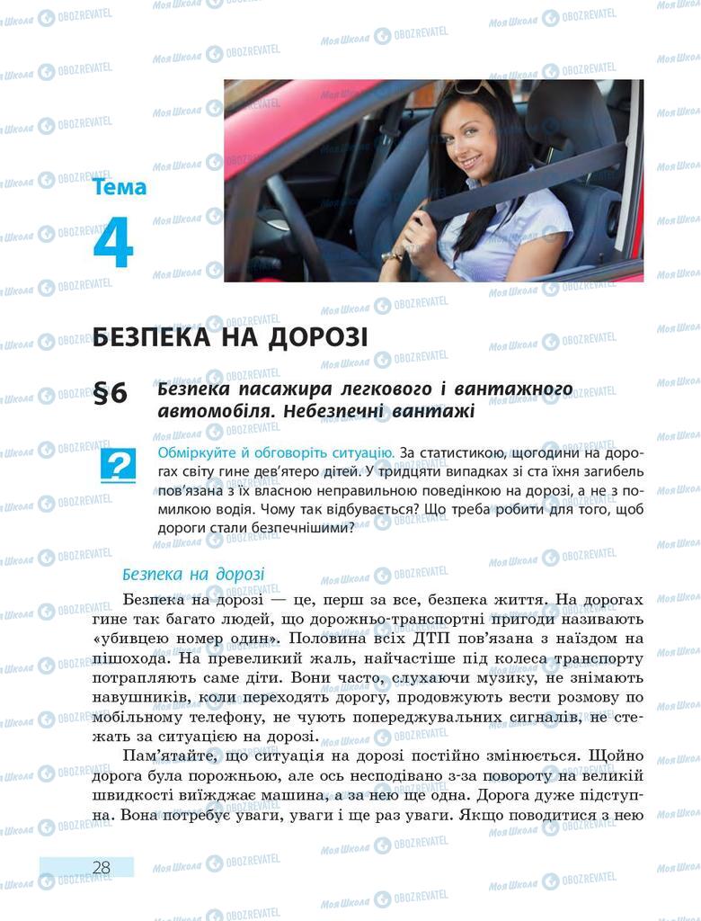 Підручники Основи здоров'я 7 клас сторінка  28