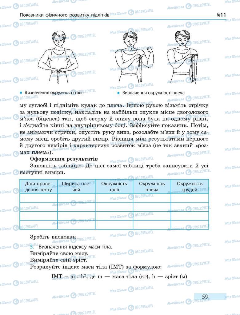 Учебники Основы здоровья 7 класс страница 59