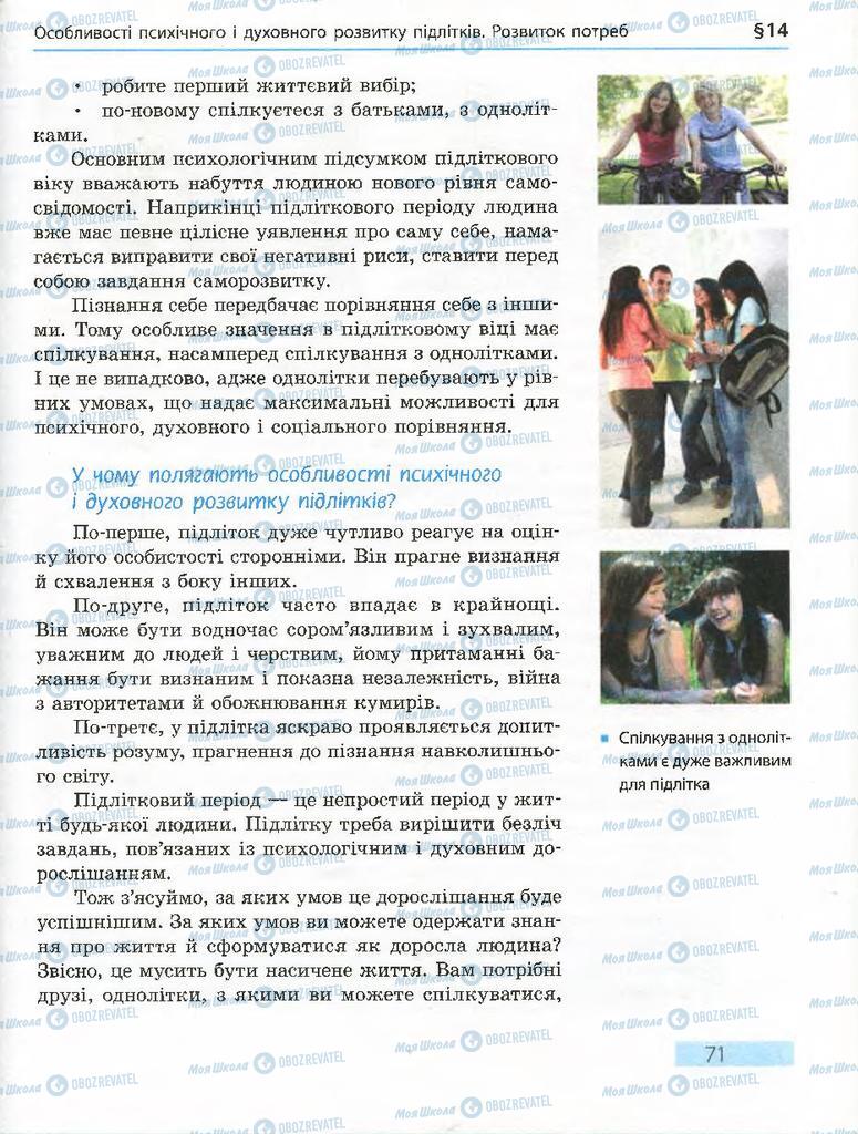 Підручники Основи здоров'я 7 клас сторінка  71