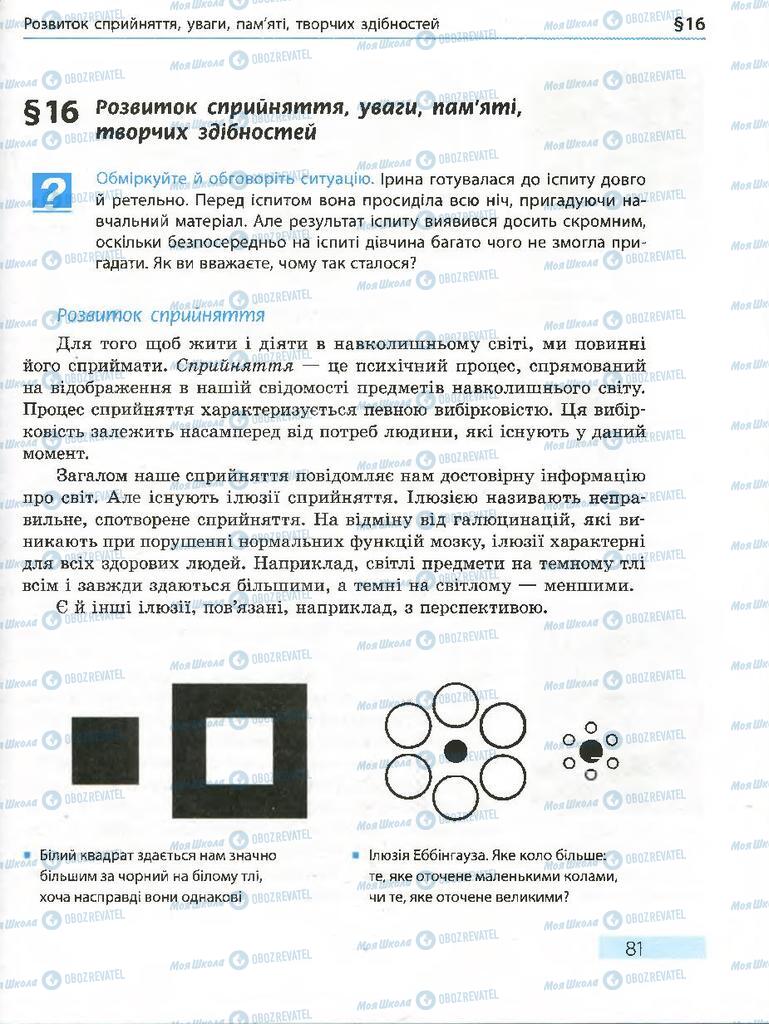 Підручники Основи здоров'я 7 клас сторінка 81