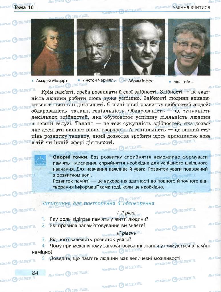 Підручники Основи здоров'я 7 клас сторінка 84