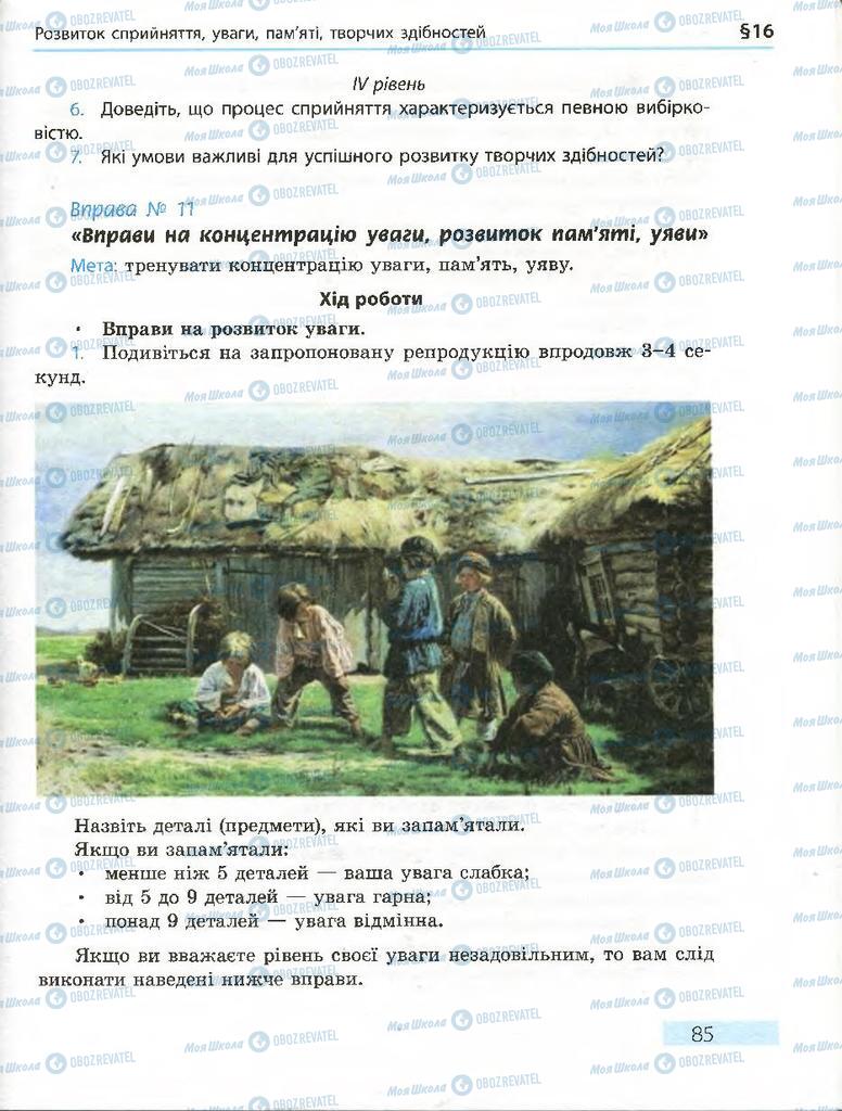 Підручники Основи здоров'я 7 клас сторінка 85