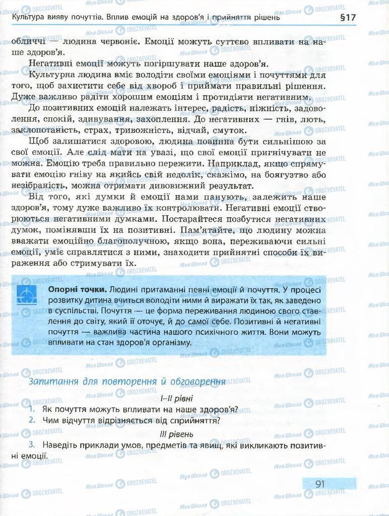 Підручники Основи здоров'я 7 клас сторінка 91