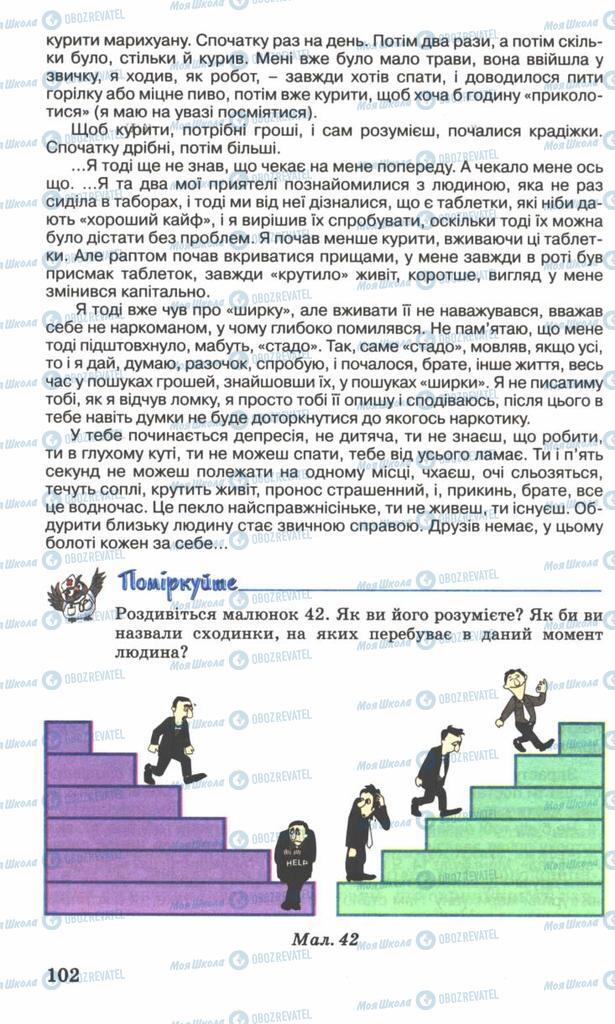 Учебники Основы здоровья 7 класс страница 102