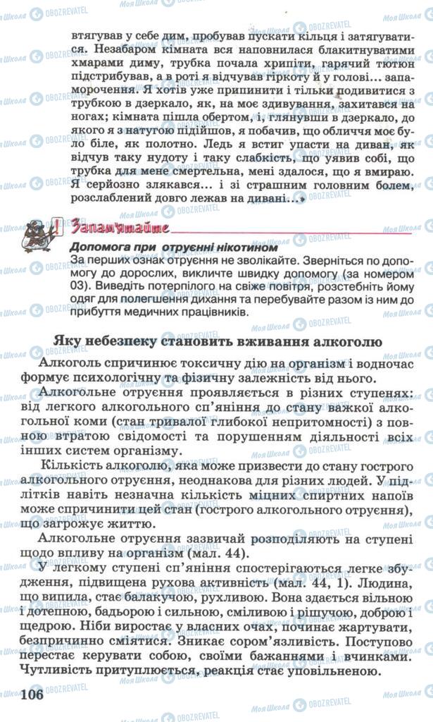 Підручники Основи здоров'я 7 клас сторінка 106