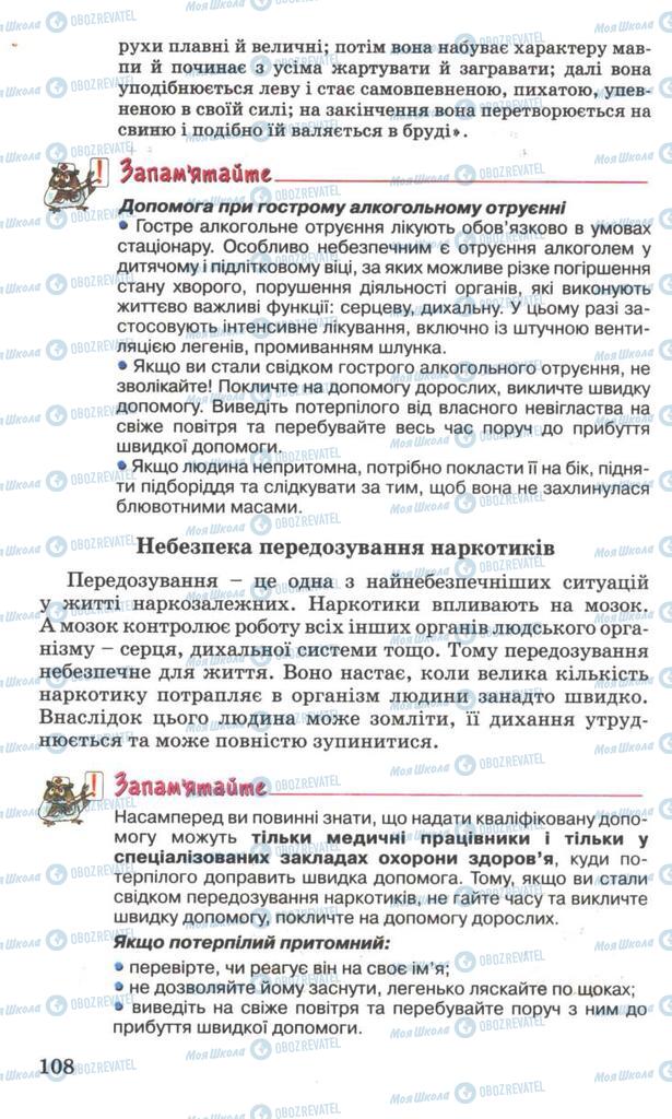 Підручники Основи здоров'я 7 клас сторінка 108