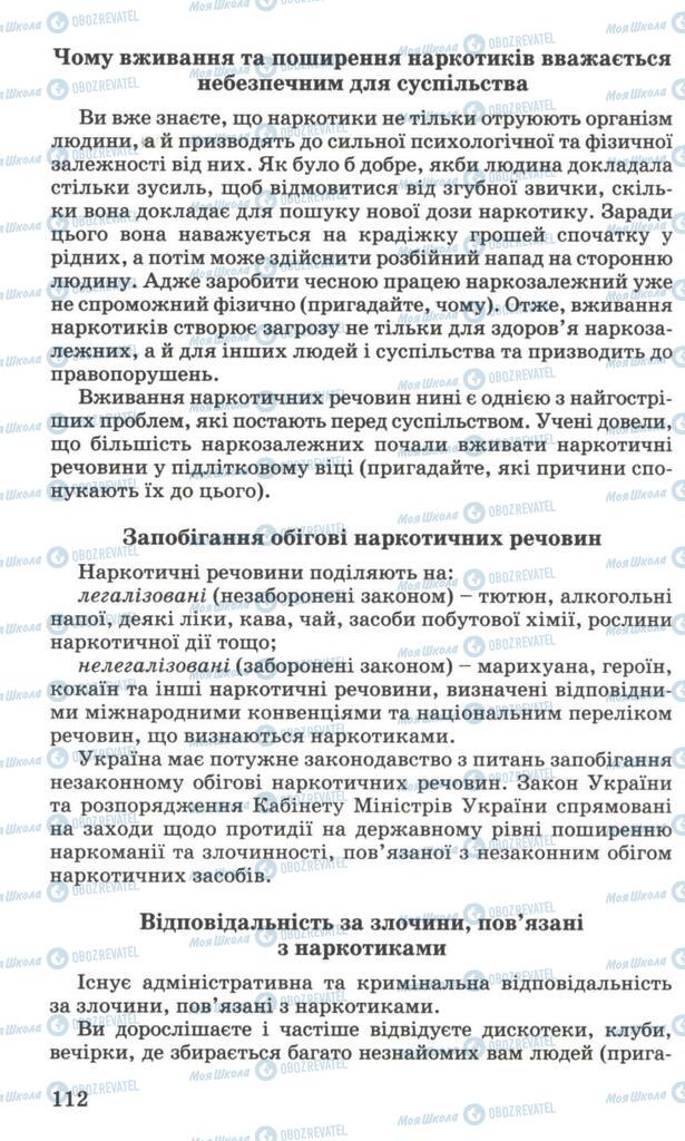 Підручники Основи здоров'я 7 клас сторінка 112