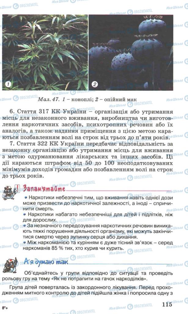 Підручники Основи здоров'я 7 клас сторінка 115