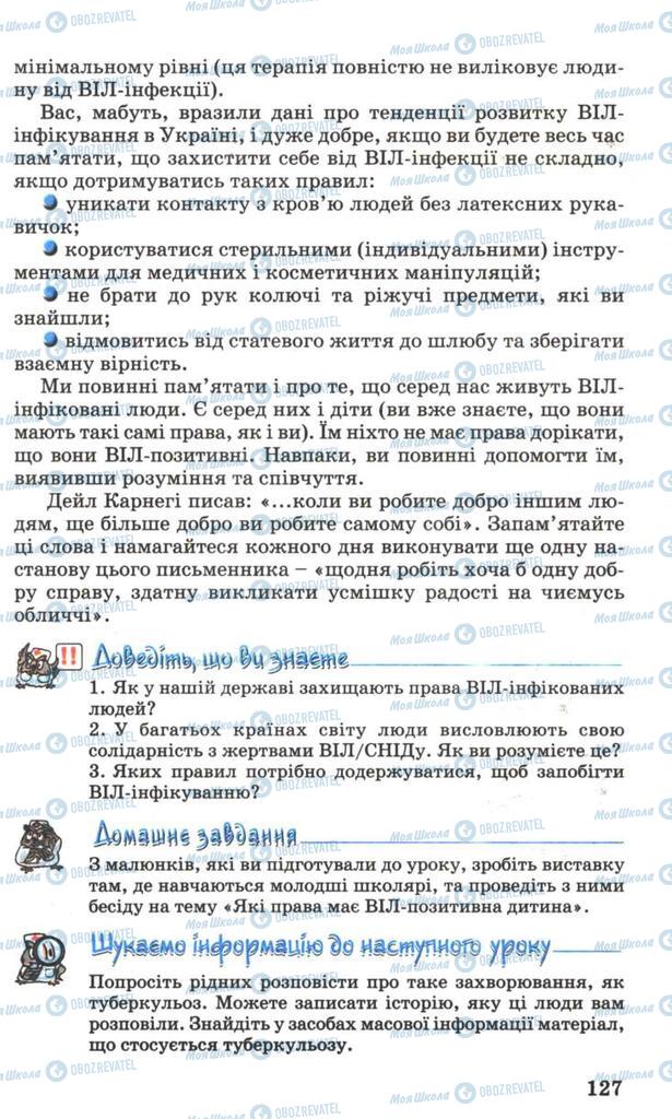 Підручники Основи здоров'я 7 клас сторінка 127