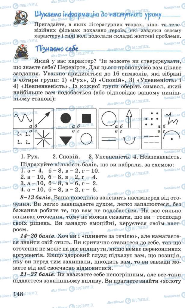 Учебники Основы здоровья 7 класс страница 148