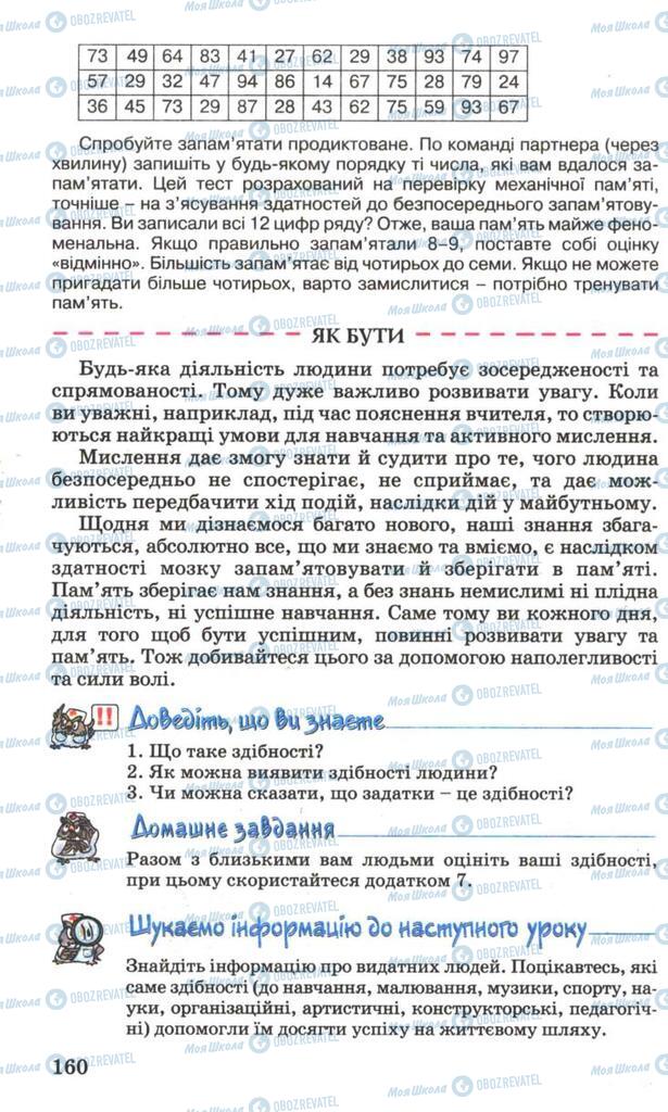 Підручники Основи здоров'я 7 клас сторінка 160