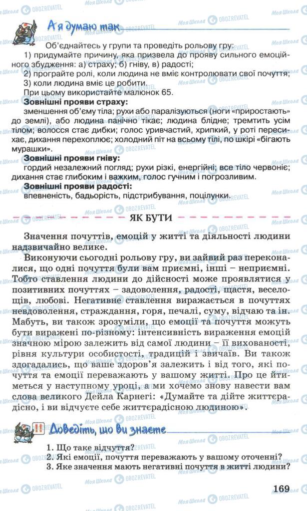 Підручники Основи здоров'я 7 клас сторінка 169