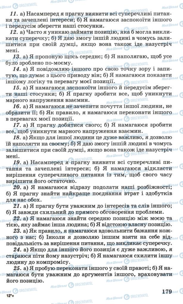 Підручники Основи здоров'я 7 клас сторінка 177