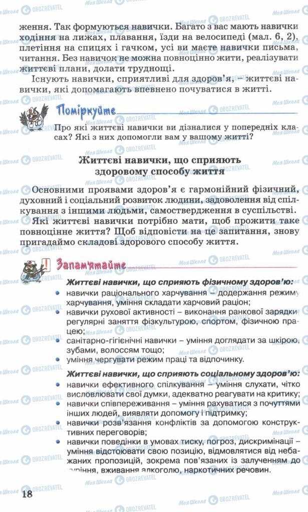 Підручники Основи здоров'я 7 клас сторінка 18