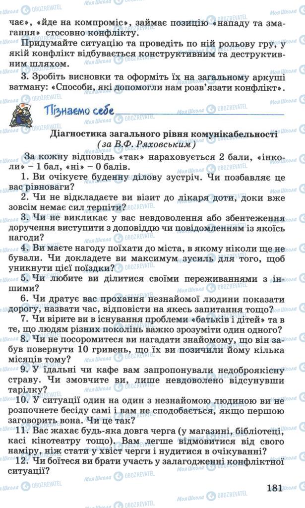 Підручники Основи здоров'я 7 клас сторінка 179