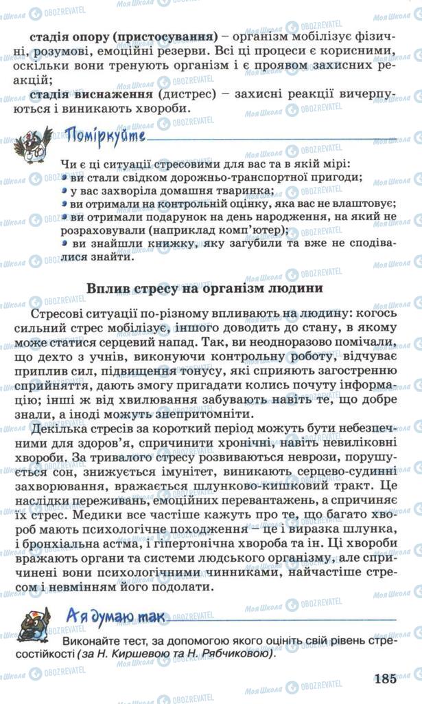 Підручники Основи здоров'я 7 клас сторінка 183