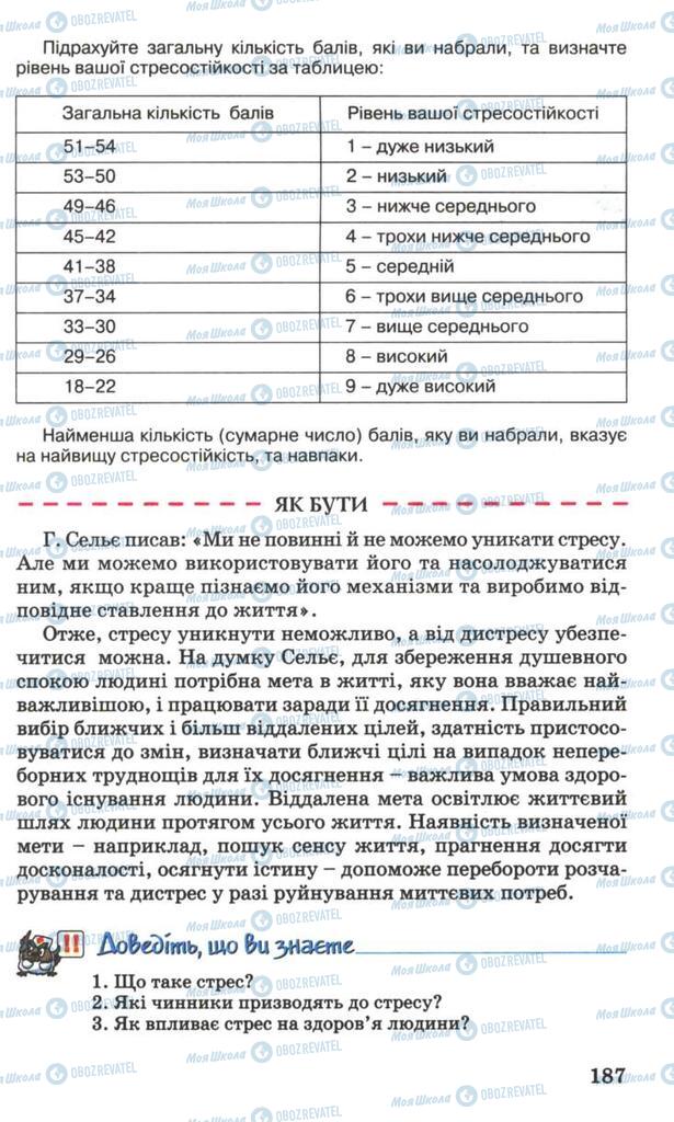 Підручники Основи здоров'я 7 клас сторінка 185