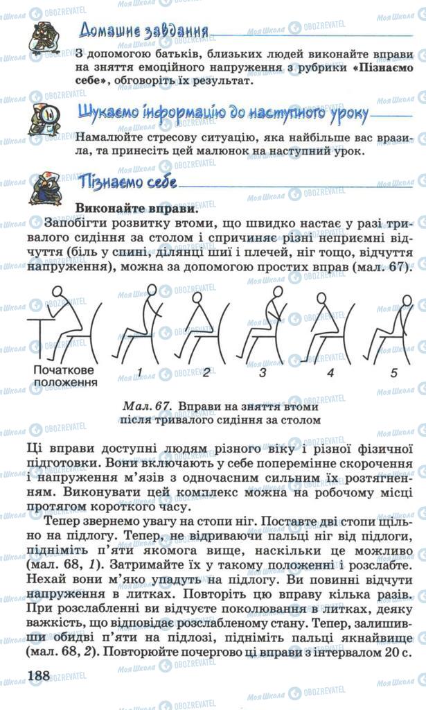 Підручники Основи здоров'я 7 клас сторінка 186