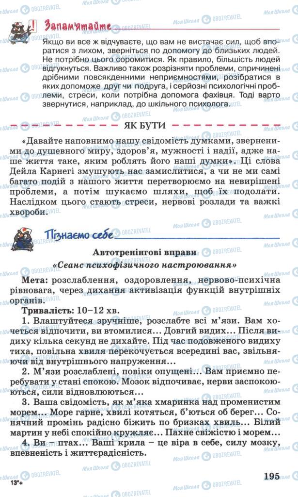 Підручники Основи здоров'я 7 клас сторінка 193