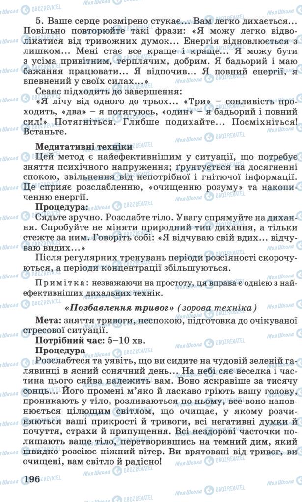 Підручники Основи здоров'я 7 клас сторінка 194