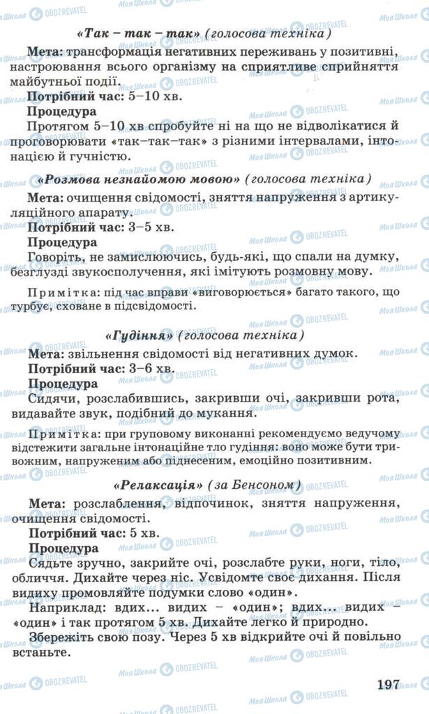 Підручники Основи здоров'я 7 клас сторінка 195