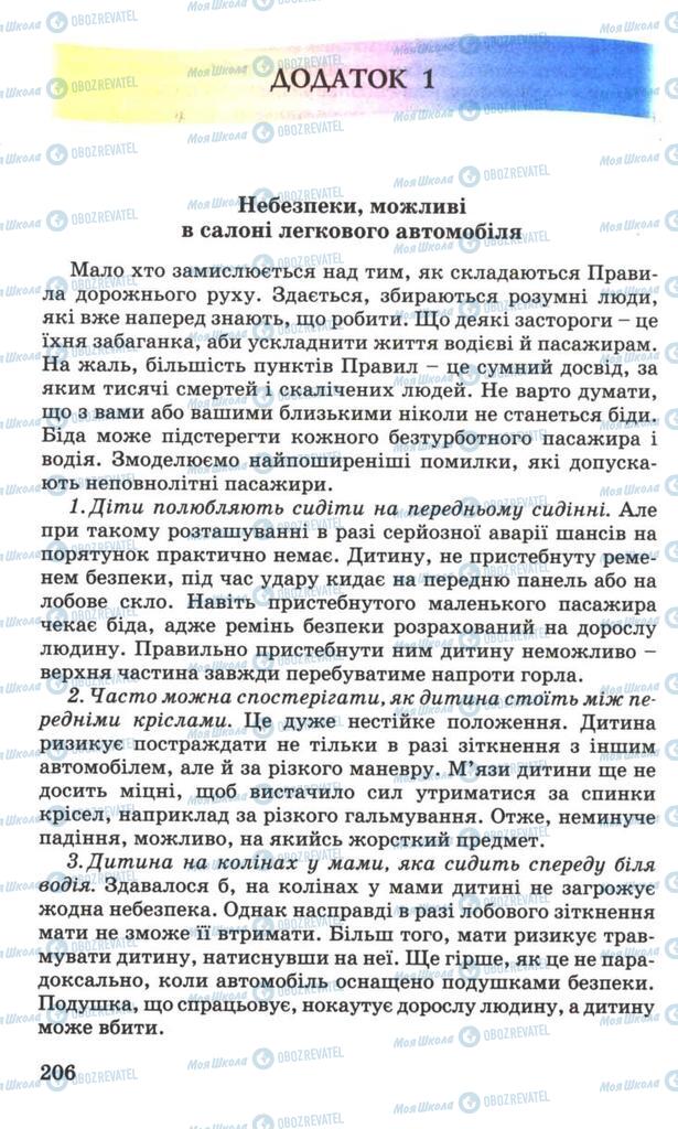 Підручники Основи здоров'я 7 клас сторінка 206