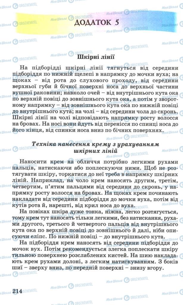 Підручники Основи здоров'я 7 клас сторінка 214