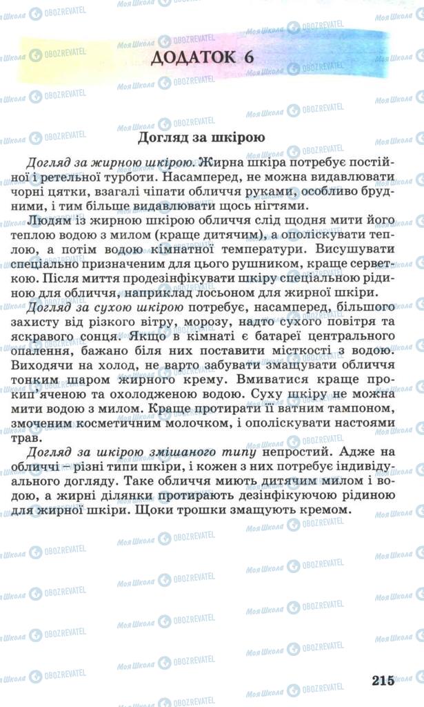 Підручники Основи здоров'я 7 клас сторінка 215