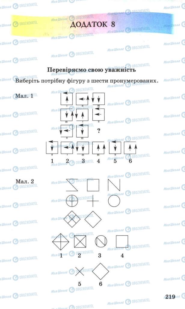 Підручники Основи здоров'я 7 клас сторінка 219