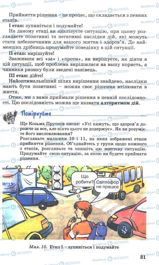 Підручники Основи здоров'я 7 клас сторінка 31