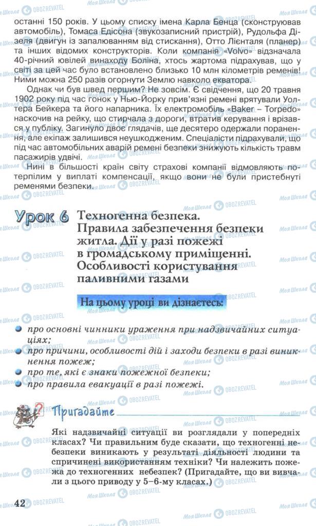 Підручники Основи здоров'я 7 клас сторінка 42